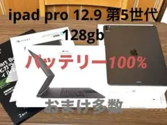 【美品】ipad pro 12.9インチ 第5世代 wifi 128gb