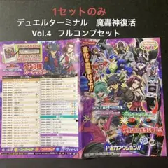 遊戯王5D’Sデュエルターミナル　Vol.7 ジェネクスの進撃　フルコンプセット 遊戯王5D'Sデュエルターミナル Vol.7 ジェネクスの進撃