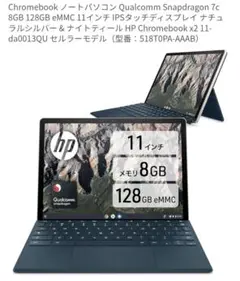 【HP】Chromebook x2 11 セルラーモデル SIMフリー 2in1