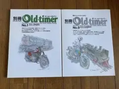 別冊 Old-timer No.1 & No.9 セット