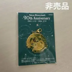東京ディズニーランド 20周年キーホルダー 非売品