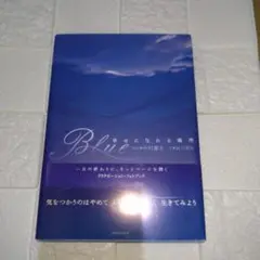 Blue : 幸せになれる場所