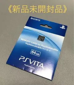 ●新品未開封品●PS Vita 専用メモリーカード『64GB』SONY ヴィータ