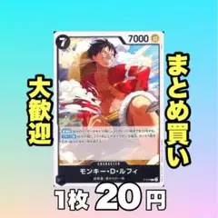 モンキー・D・ルフィ（ノーマル仕様）:黒 P-075 20円（残1