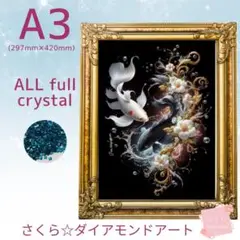 Allクリスタル☆ A3サイズ【crystal c -028】ダイアモンドアート