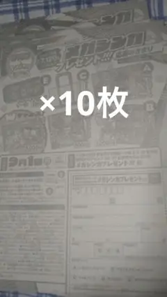 少年ジャンプ×ポケモン　メガシンカ　7120名プレゼント　応募シート10枚