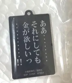カイジ くじ チャーム