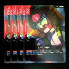 エースの戦い(GD01-111) ４枚