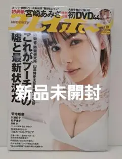 (新品)週刊プレイボーイ　2022.5.9