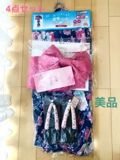 【美品】　浴衣　150サイズ　しまむら　紺　4点セット