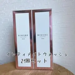 ビモア　バスパウダー　インティメイトウォッシュ　ボディ用洗浄料 ビモア インティメイトウォッシュ - 株式会社ミライズ