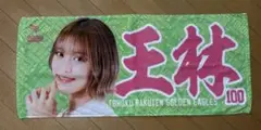 王林　DX MyHEROタオル　楽天イーグルス　2022年　中古品
