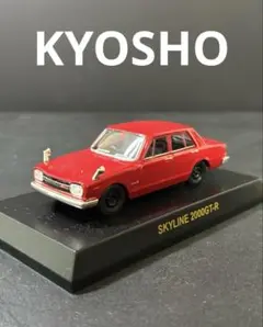 KYOSHO ニッサン スカイライン 2000GT-R
