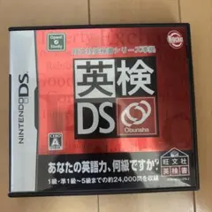 英検DS ゲームソフト