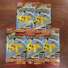 ピカチュウ　プロモ　未開封5p マック
