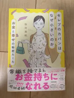 お金と幸せの秘密ルール 桜井美帆 KADOKAWA
