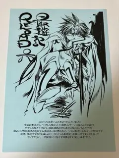 GO-轟音-ON 峰倉かずや 直筆サイン FG-1257]峰倉かずや 直筆サイン入りカラー複製イラスト 「WILD