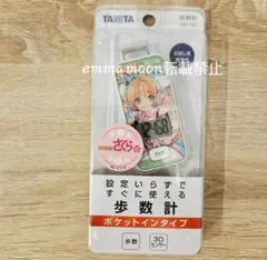 カードキャプターさくら タニタ TANITA 歩数計