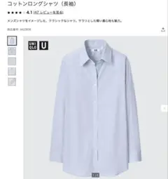 【美品】Uniqlo U コットンロングシャツ 　M