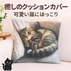 リアルプリント 猫柄 クッションカバー おしゃれ 45cm 猫好き プレゼント
