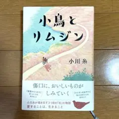 小鳥とリムジン