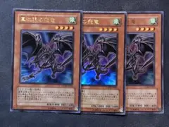 真紅眼の飛竜 GX06 ウルトラ 遊戯王