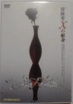 演劇集団キャラメルボックス『容疑者Xの献身』DVD