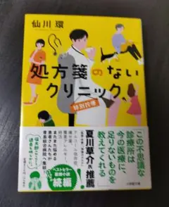 処方箋のないクリニック