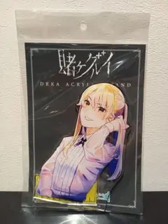 早乙女芽亜里 デカアクリルスタンド 賭ケグルイ 有楽町マルイ 丸井 アクスタ
