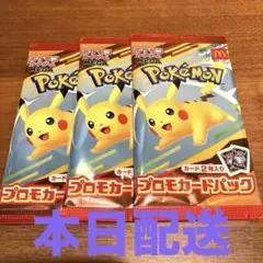 ポケモンプロモカードパック 3パックセット