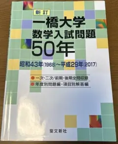 2025年最新】一橋数学50年の人気アイテム - メルカリ