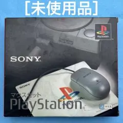 期間限定［未使用］PlayStation マウスセット scph-1030