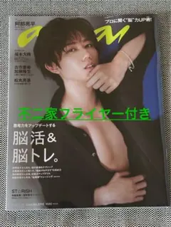 anan 2022年9月28日号 No.2316 阿部亮平 表紙