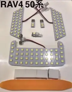 RAV4 50系 LEDルームランプ