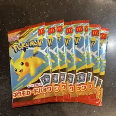 ポケモン　マクドナルド　マック ハッピーセット プロモカードパック 未開封