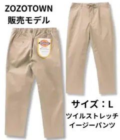 【別注限定展開】DICKEIS ツイルストレッチイージーパンツ