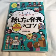 話し方と発表のコツ