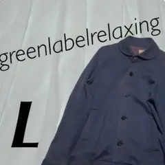 greenlabelrelaxing グリーンレーベル リラクシング ピーコート