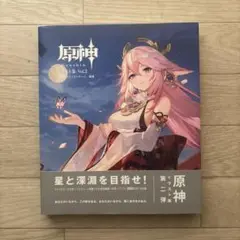 原神 イラスト集 2