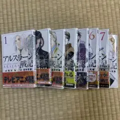 アルスラーン戦記 1〜9巻セット(８巻なし)