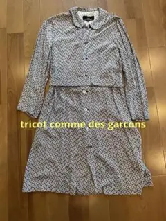 トリココムデギャルソン前あきワンピース