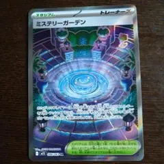 ポケモン ミステリーガーデン スタジアムカード