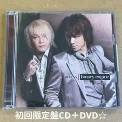 アクセス『binary engine』初回限定盤CD＋DVD