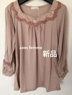 【新品】axes femme アクシーズファム レース　袖透け七分袖