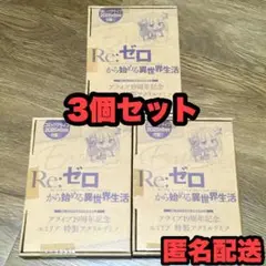 3セット コミックアライブ 付録 8月号 リゼロ エミリア 特製アクリルドミノ