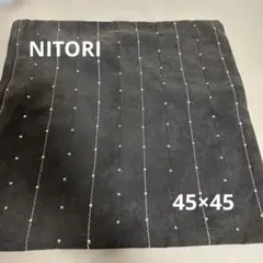 ニトリ　スパンコール　クッションカバー　45×45
