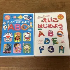 えいごはじめよう　DVD CD 幼稚園　ABC おうちでEnglish