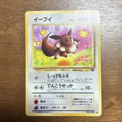 イーブイ ポケモン旧裏