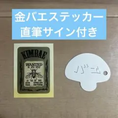 金バエステッカー　サイン付き