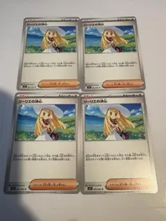 ポケモンカード リーリエの決心 4枚
